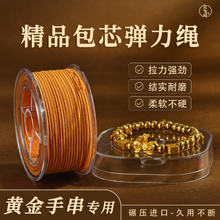 包芯弹力绳黄金手链串珠专用弹力线绳金店佛珠菩提核桃手串弹力线