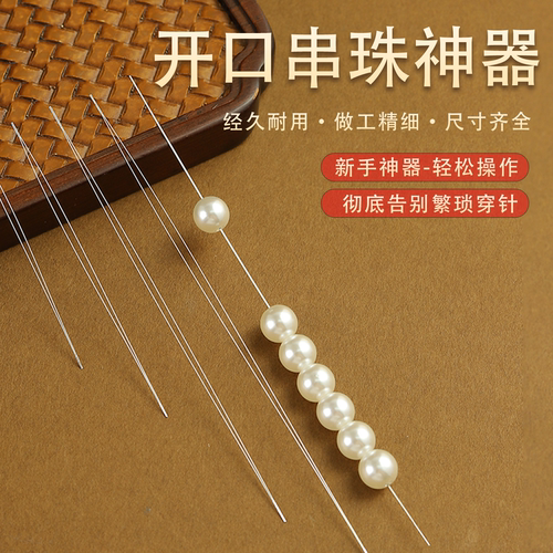 开口串珠专用针手工diy串珠针穿手串工具套装