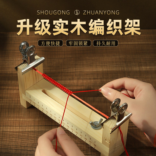 升级编绳固定木架玉线编织架红绳手链手绳固定架子编手绳工具包