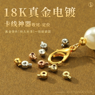 定位扣吊坠扣头18k金电镀定位珠收尾扣珍珠项链手链万能扣头配件