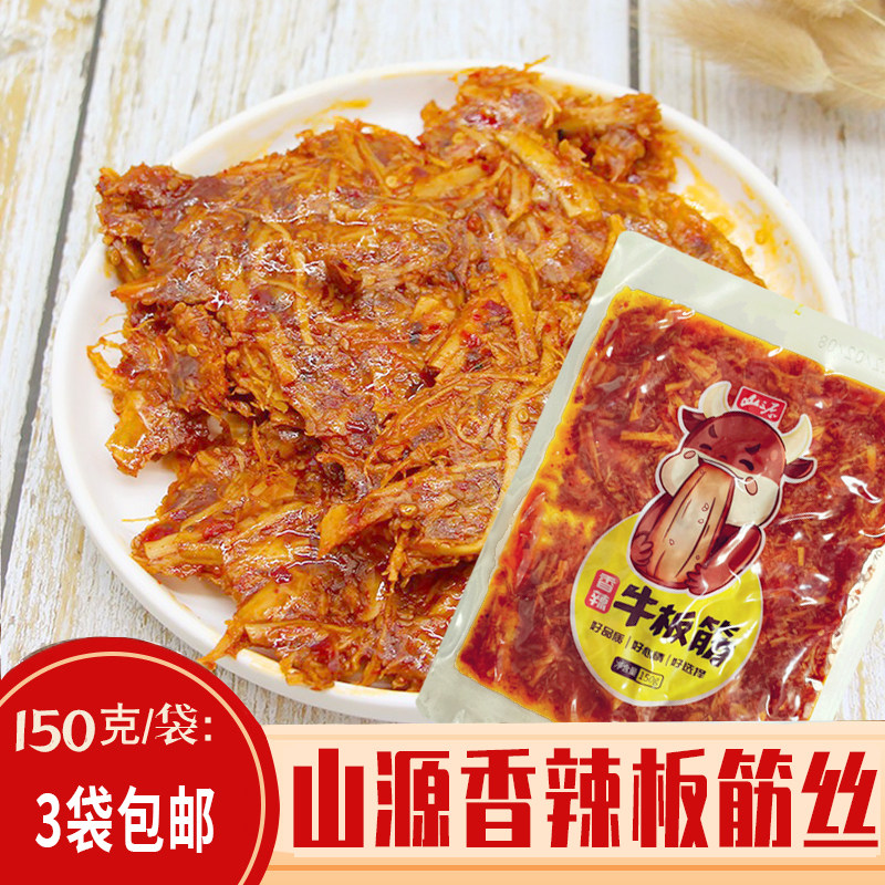 山源牛板筋丝150g延边延吉特产即食真空袋装麻辣香辣速食小吃零食