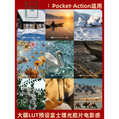 DJIPocket4&3LUT滤镜合集资料