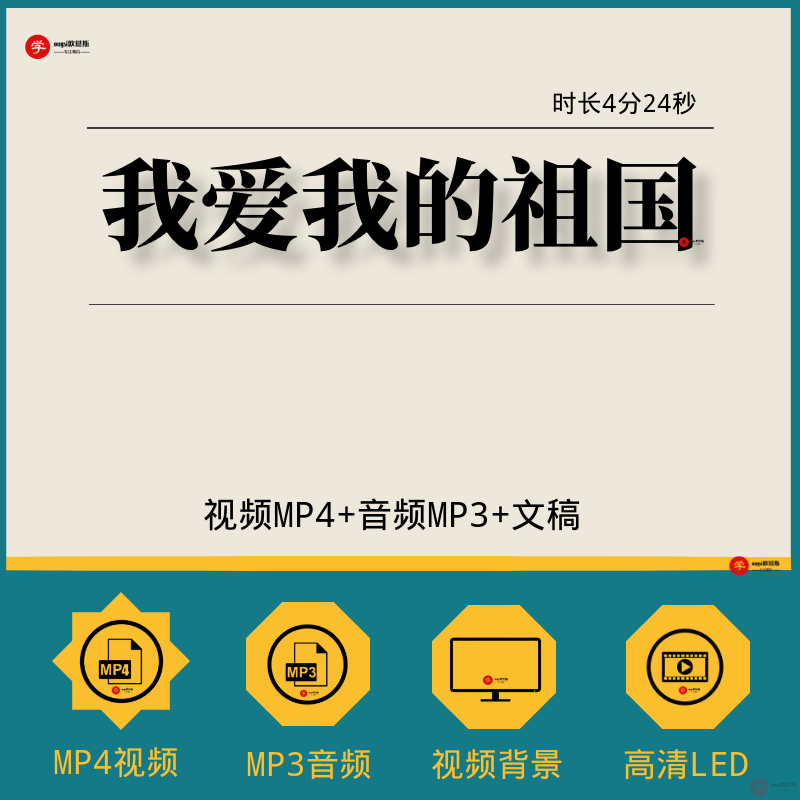 我爱我的祖国 诗歌朗读伴奏配乐版歌颂祖国朗诵led大屏幕视频素材