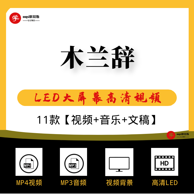 木兰辞 花木兰古诗朗诵舞台表演活动背景音乐伴奏音频视频素材
