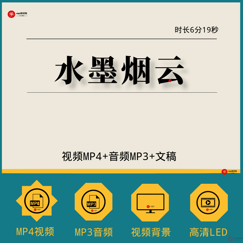 巫娜水墨烟云古风 中国风古诗词朗诵唐诗宋词led背景视频制作素材
