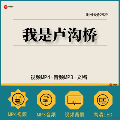 我是卢沟桥 爱国诗歌情景抒情申请朗诵led舞台大屏幕背景素材视频