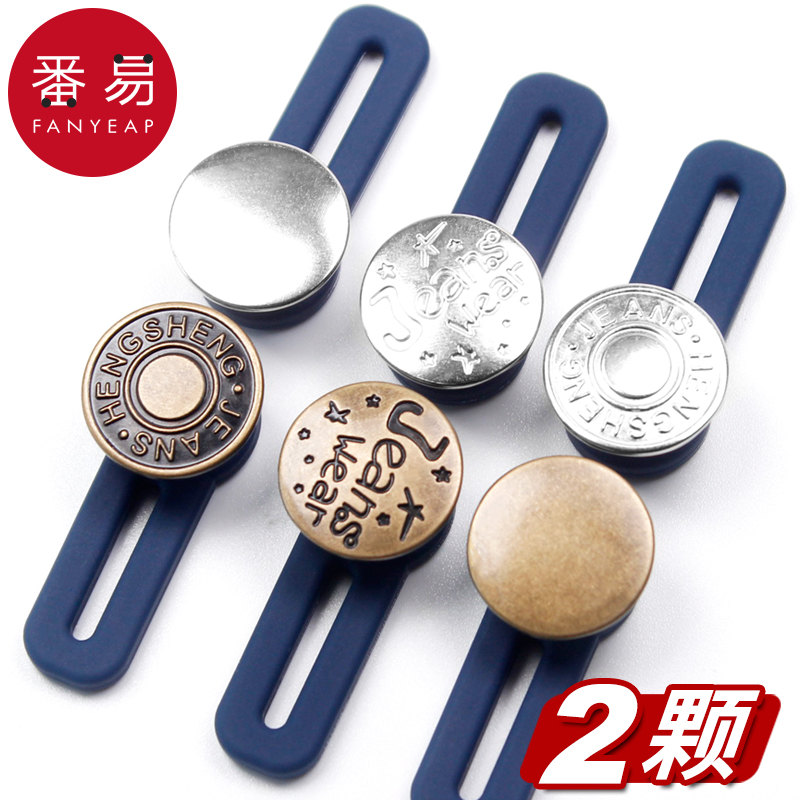 扩腰纽扣腰金属免钉延长扣