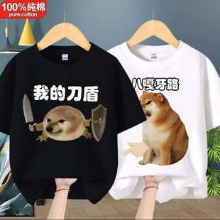 我的刀盾狗网络热梗儿童衣服2026新款夏搞怪表情包男童短袖t恤潮