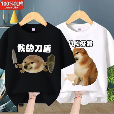 我的刀盾狗网络热梗儿童