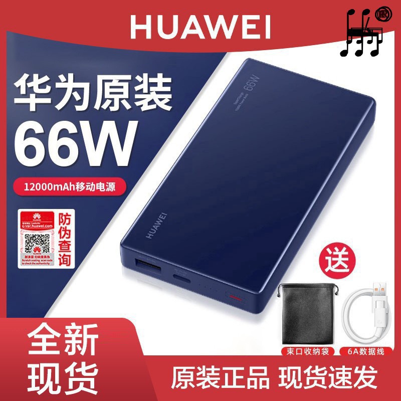 66充电宝40+40原装级快充移动电源12000毫安大容量手机平板笔记本