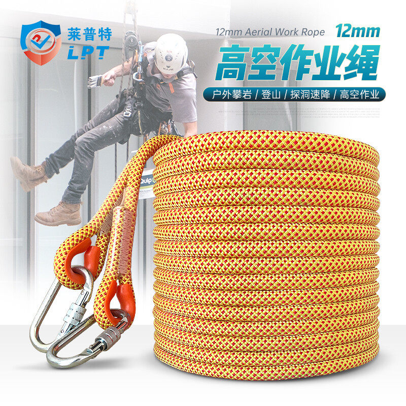 户外蜘蛛人高空作业安全绳耐磨安装专用速降攀岩登山尼龙绳索 10