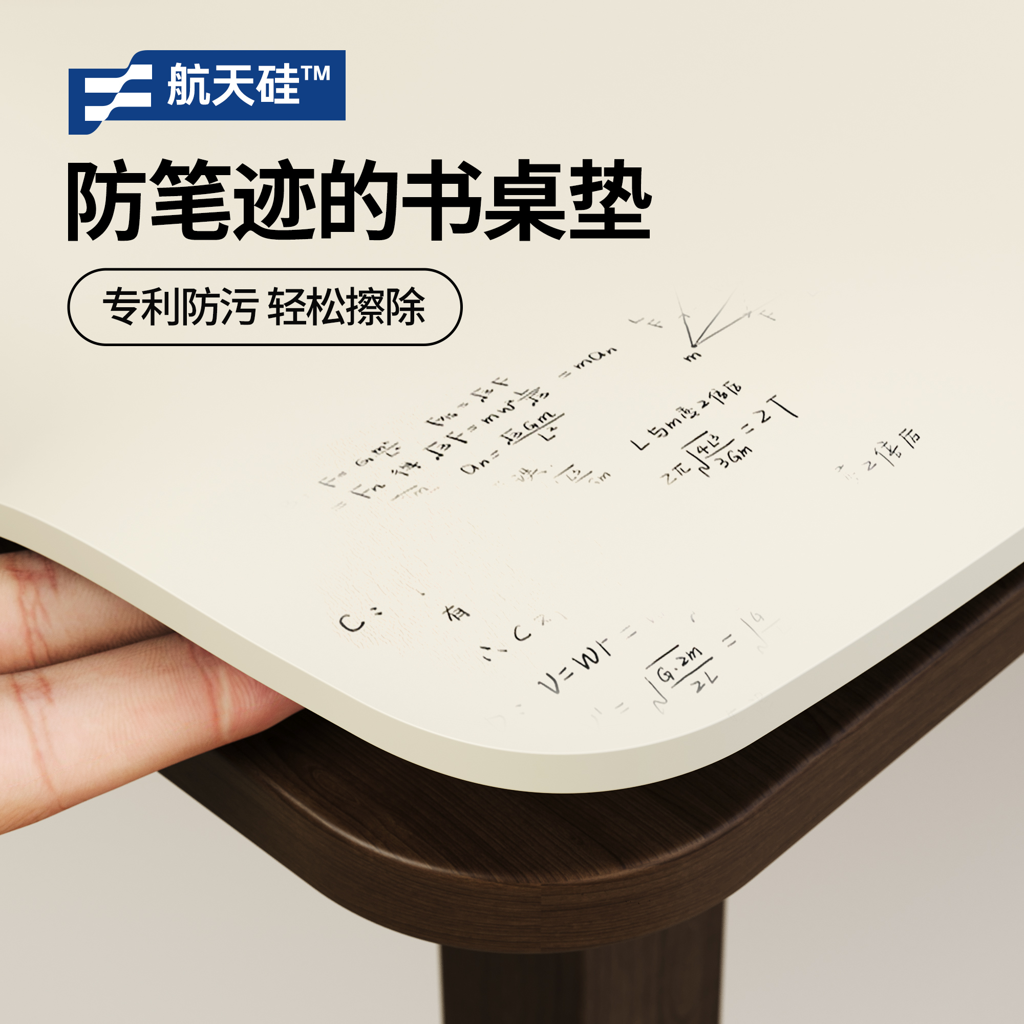 【航天硅】防笔迹的书桌垫