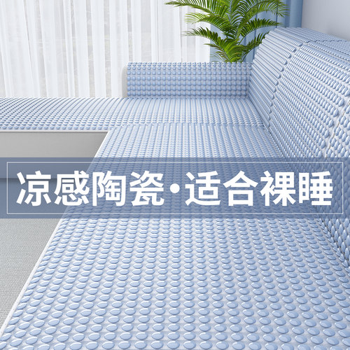 【瞬凉陶瓷】新升级可裸睡沙发垫