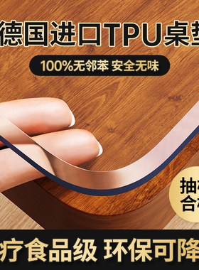 【老爸抽检】TPU透明桌布桌垫桌面保护垫防水防油免洗茶几餐桌垫