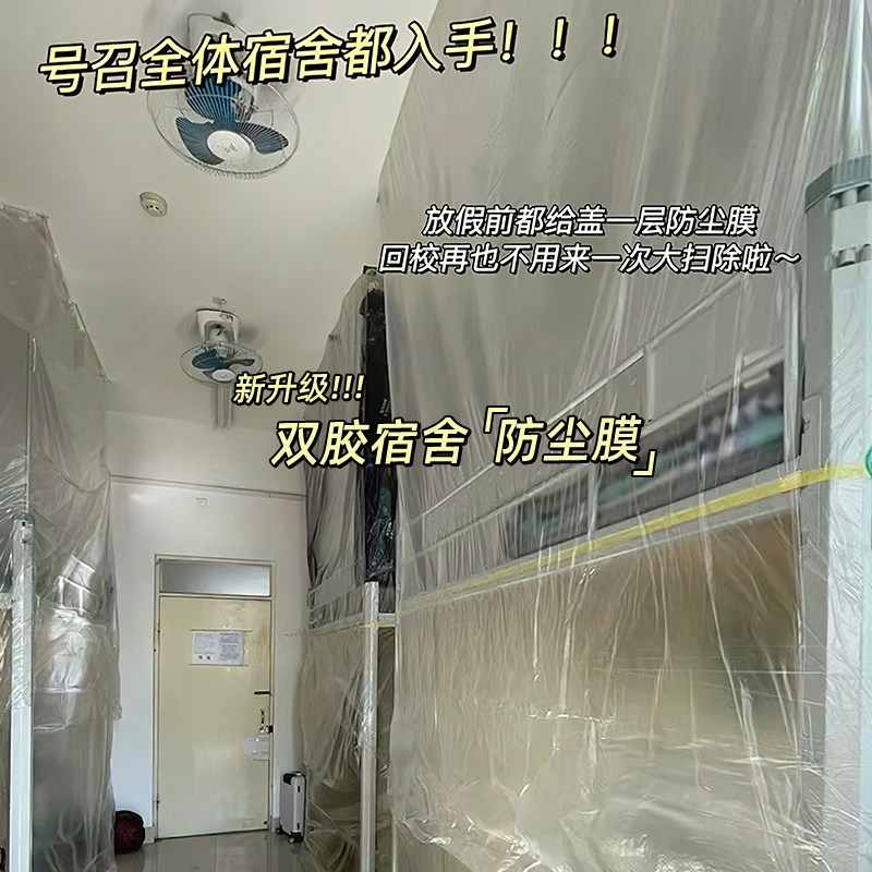 宿舍一次性防尘膜寝室学生防尘罩透明塑料遮尘盖布家用防尘保护膜,居家布艺,万能盖巾,淘宝优惠券,粉丝福利购,淘宝优惠卷
