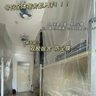 宿舍一次性防尘膜寝室学生防尘罩透明塑料遮尘盖布家用防尘保护膜