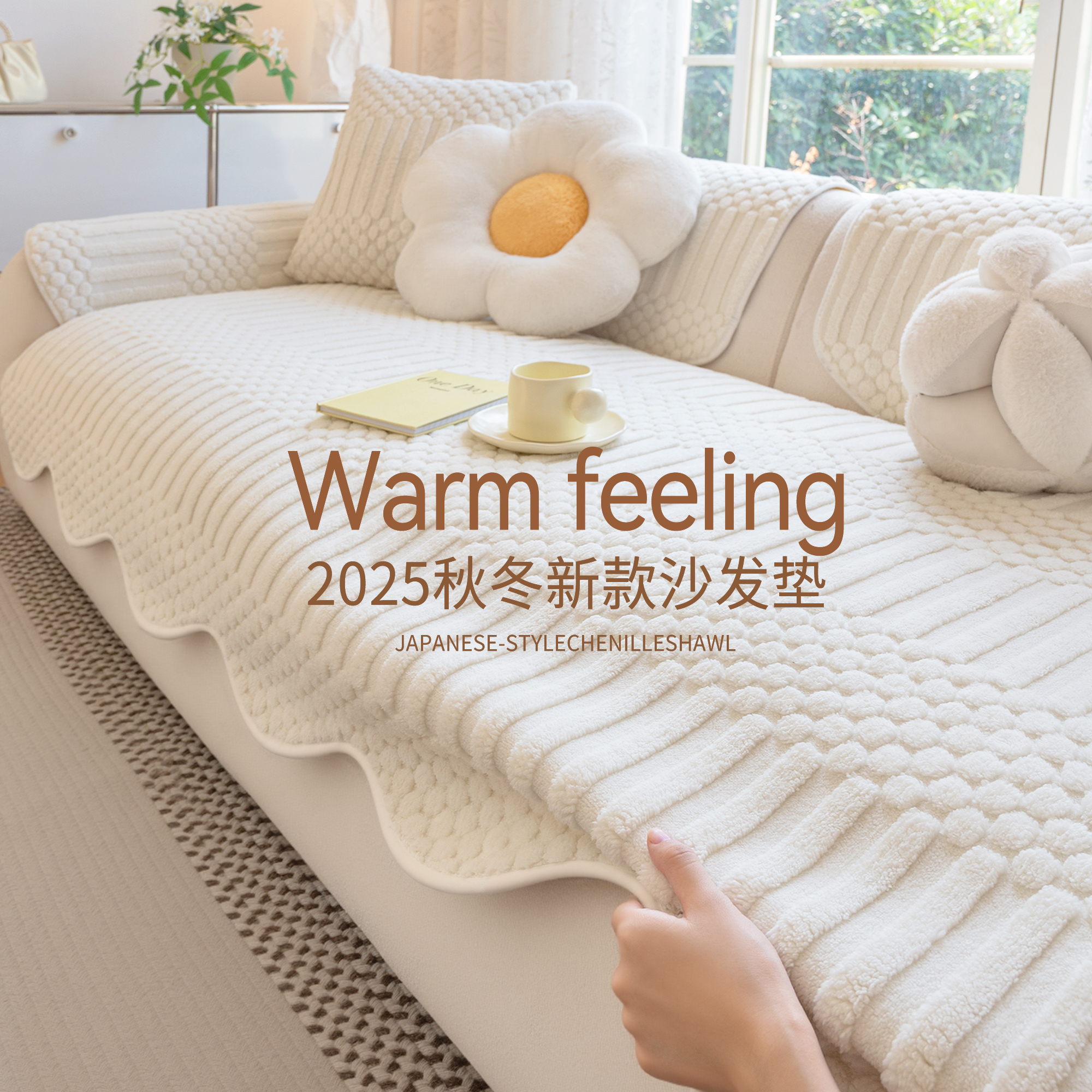 秋冬季舒棉绒加厚沙发垫