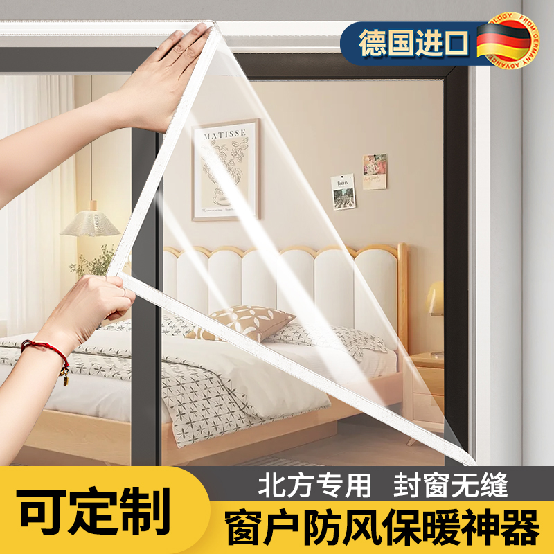不防风退全款！德国进口保暖膜！