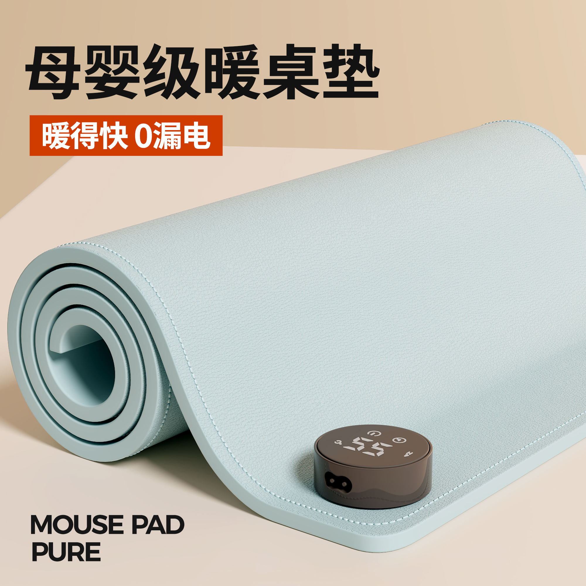 一秒入夏！这鼠标垫会发热！