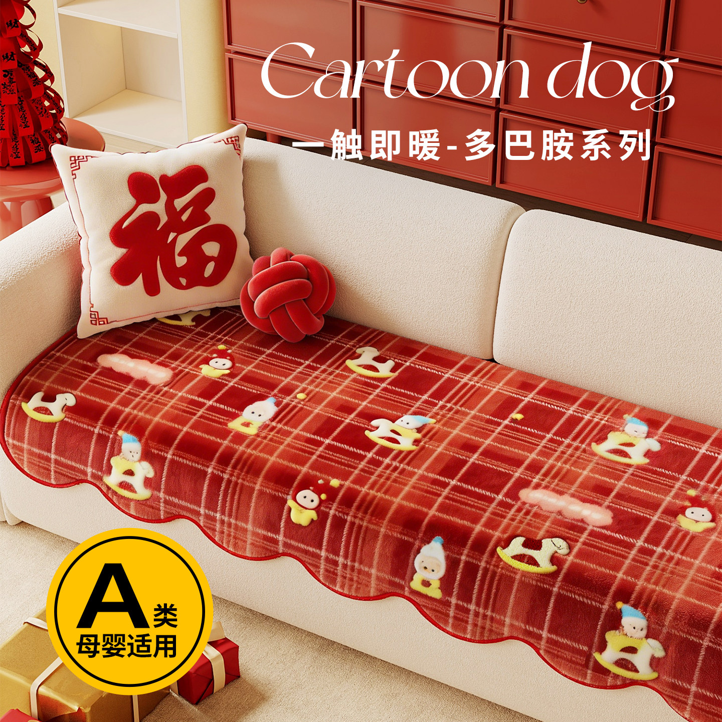 2026年新款沙发垫冬季毛绒坐垫喜庆红色垫布新款固定防滑套罩盖巾,居家布艺,沙发垫,淘宝优惠券,粉丝福利购,淘宝优惠卷