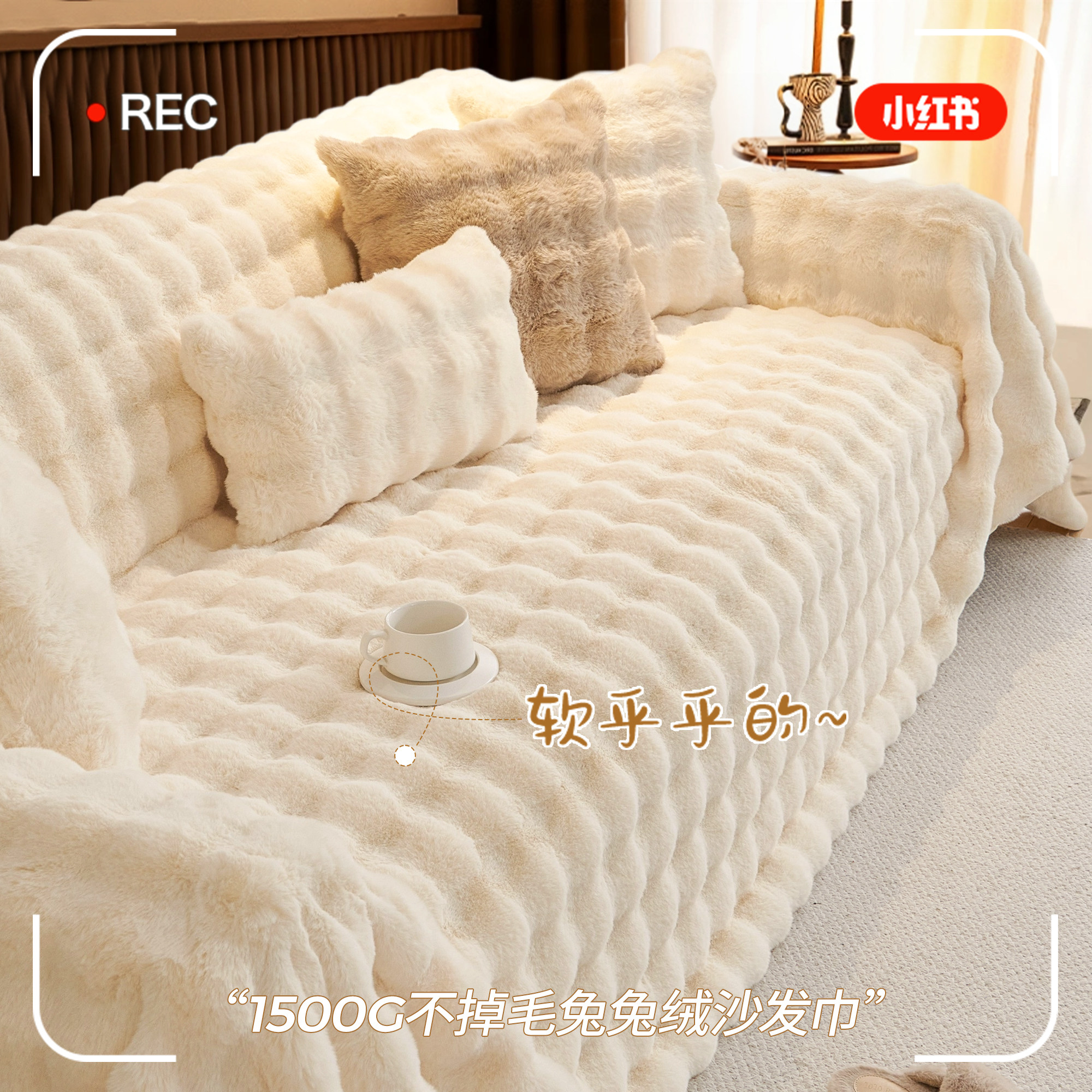 奶油风毛绒沙发巾秋冬加厚不掉毛沙发罩全包万能套2025新款坐垫布,居家布艺,沙发套,淘宝优惠券,粉丝福利购,淘宝优惠卷