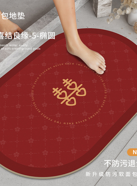 新婚卫生间石墨烯吸水地垫结婚浴室门口红色防滑洗手间喜字门垫yy