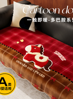2026年新款沙发垫冬季卡通红色一片式座垫毛绒皮沙发盖布固定防滑