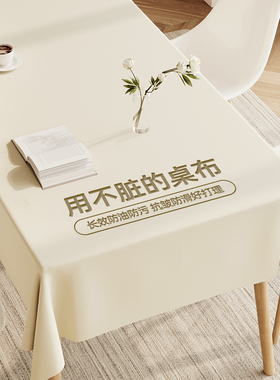 2025新款小羊皮轻奢高级感白色桌布茶几餐桌布台布防水防油免洗厚