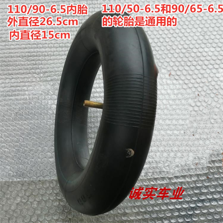 49CC小跑车轮胎110/50-6.5内胎