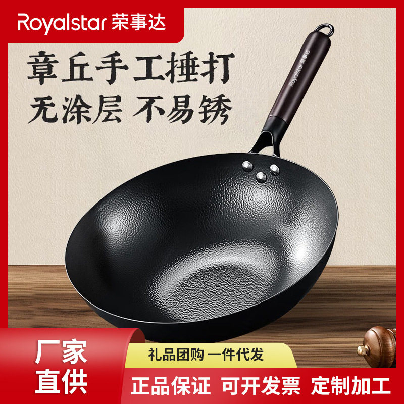 荣事达老铁锅无涂层平底老式炒锅手工捶打不粘炒菜锅不粘锅