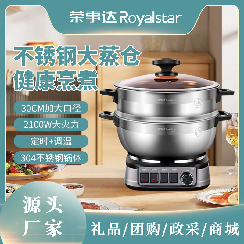 荣事达电炒锅304不锈钢免看管炒菜加厚多功能家用蒸煮炖电热火锅