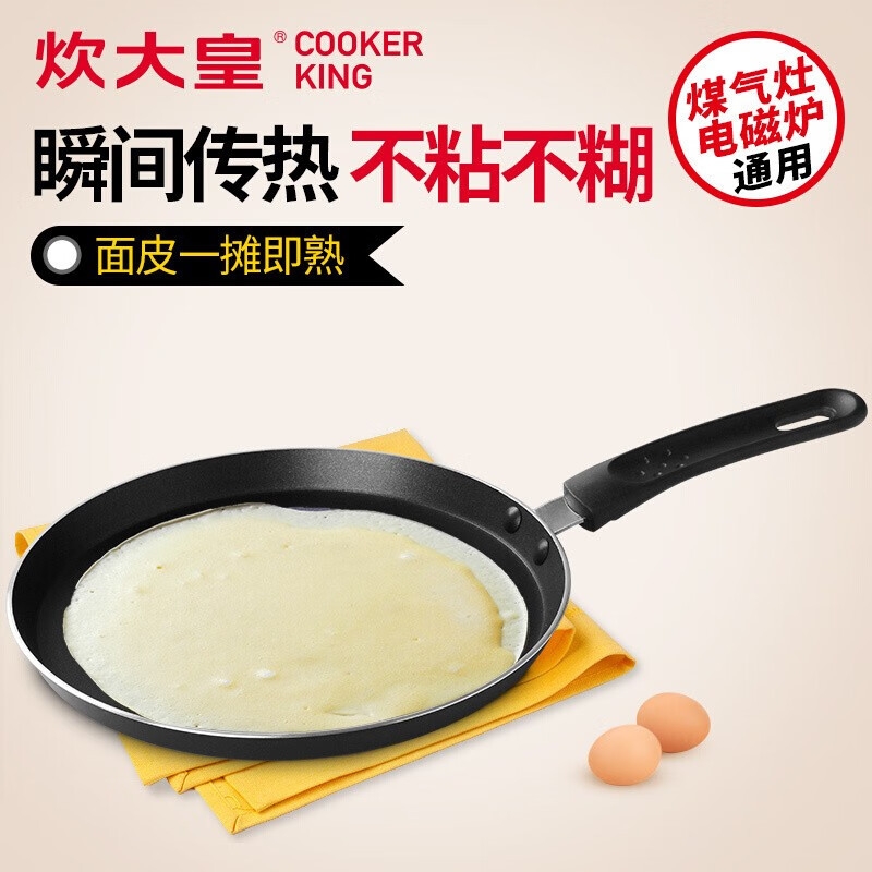 炊大皇不粘锅家用平底锅班戟煎锅千层饼蛋糕皮专用煎蛋早餐烙饼锅