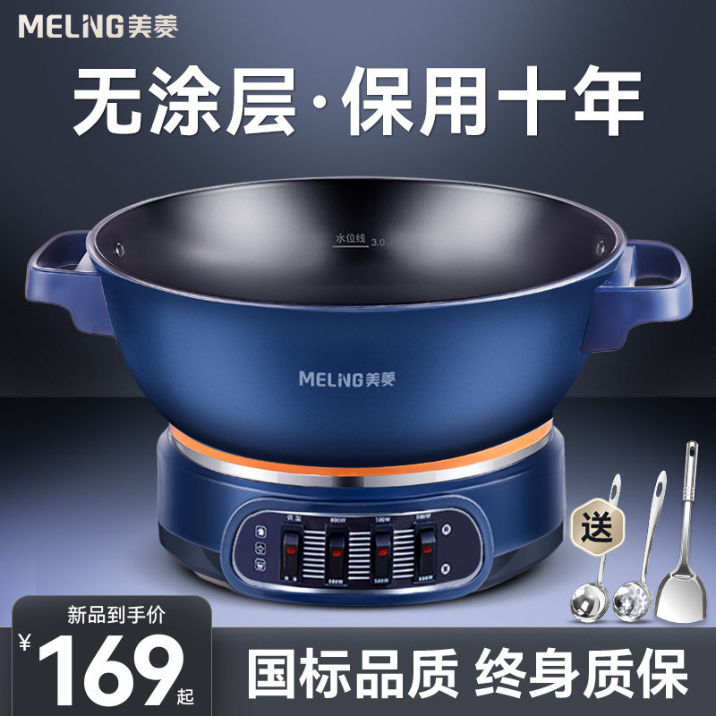 美菱电炒锅多功能家用铸铁电热锅电炒菜锅爆炒一体式电蒸锅电煮锅