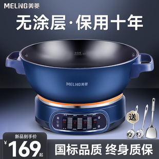美菱电炒锅多功能家用铸铁电热锅电炒菜锅爆炒一体式电蒸锅电煮锅