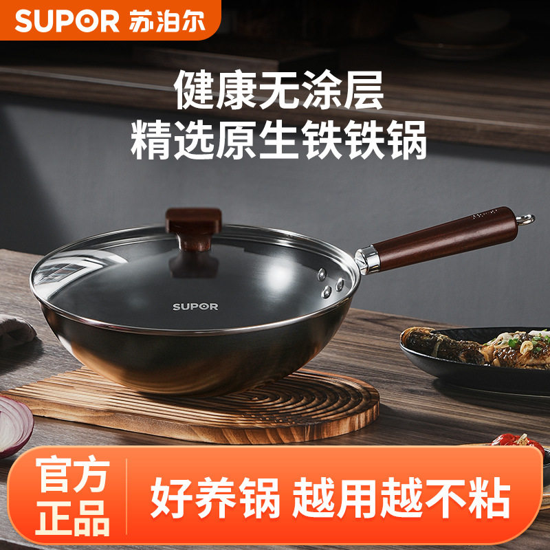 苏泊尔铁锅炒锅家用炒菜锅老式无涂层燃气灶煤气灶专用精铁熟铁锅