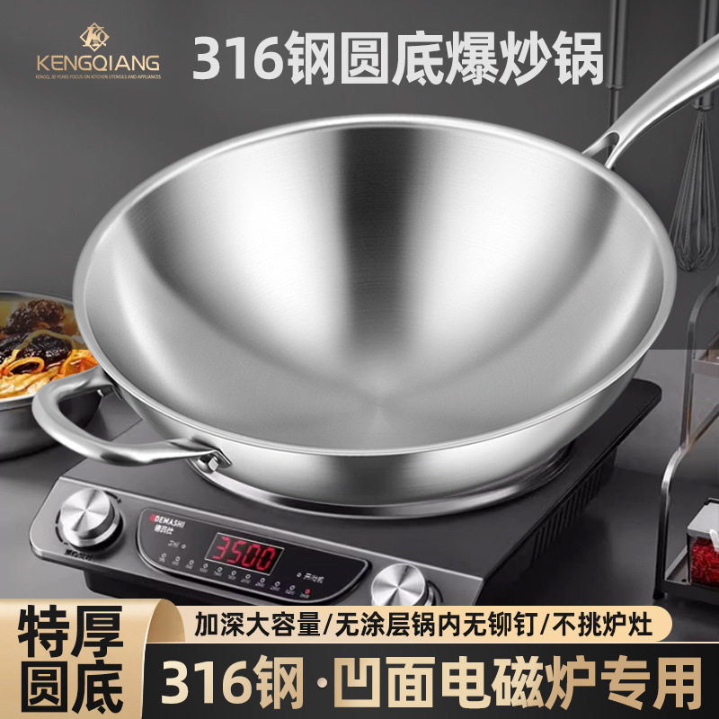 凹面电磁炉灶专用炒锅食品级加厚316不锈钢无涂层不粘圆底炒菜锅