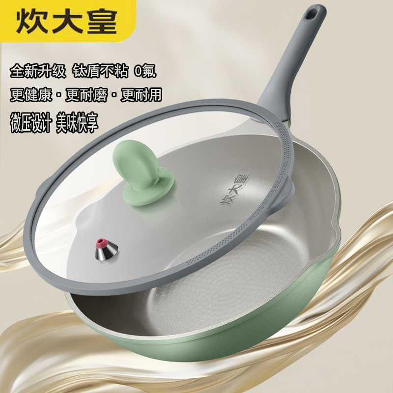 炊大皇钛不粘锅炒锅家用无化学涂层微压炒菜锅燃气灶电磁炉通用