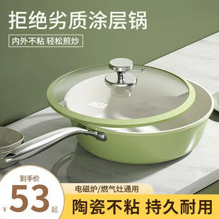 陶瓷不粘锅炒菜锅一锅双瓷家用炒锅电磁炉专用平底锅燃气灶炒菜锅
