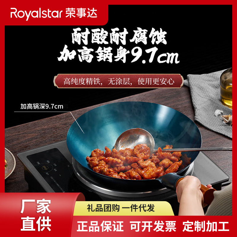 荣事达不粘锅烤蓝锻打无涂层炒锅免开锅炒菜锅中式铁锅燃气灶