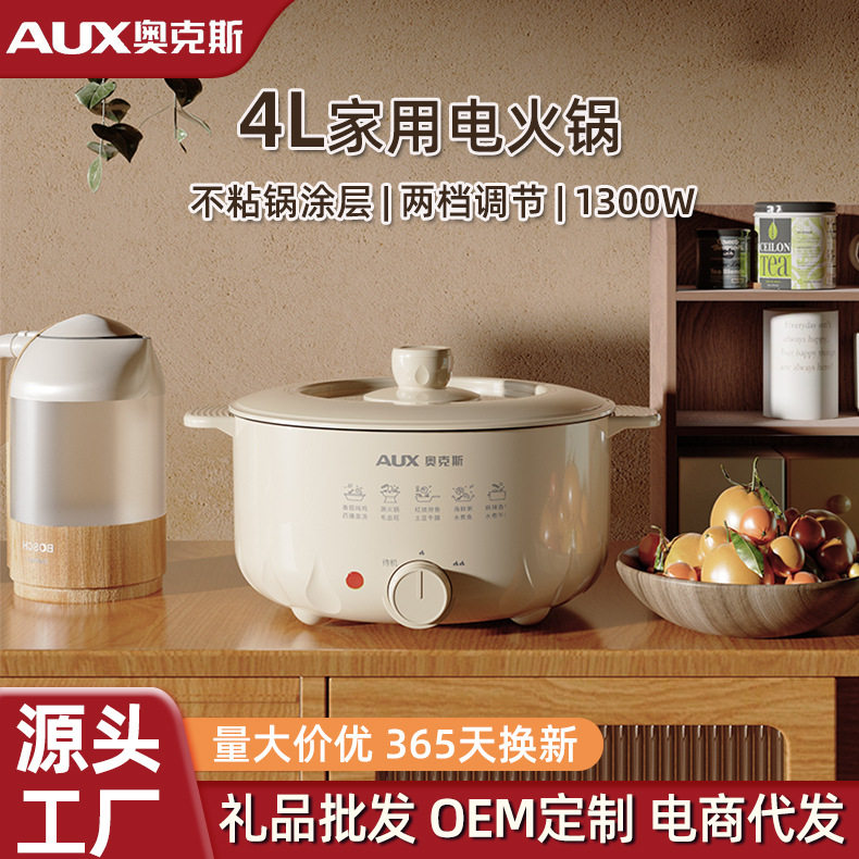 奥克斯电火锅家用电热火锅4L大容量多功能一体锅电热锅 电火锅