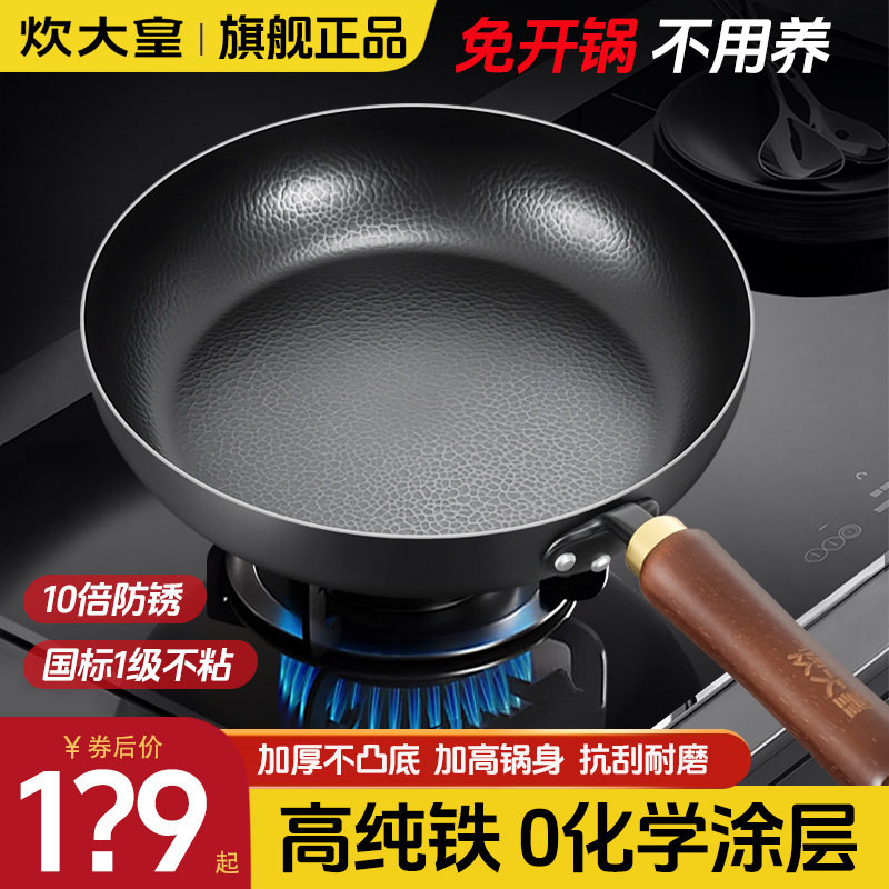 炊大皇平底锅铁锅家用电磁炉专用无涂层不粘锅加深烙饼锅牛排煎锅