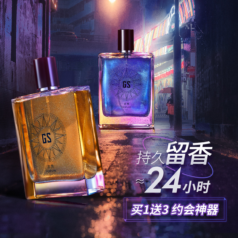 古势男士香水持久留淡香蔚蓝古龙流沙学生专用大牌正品