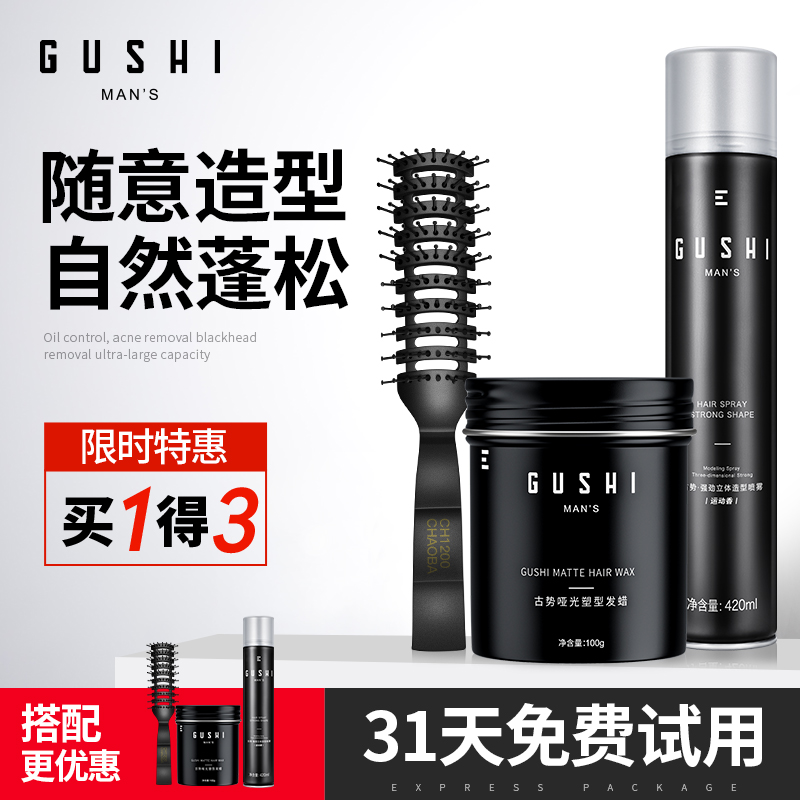 古势发泥发蜡男士定型发胶喷雾头发造型持久自然蓬松哑光清香无味