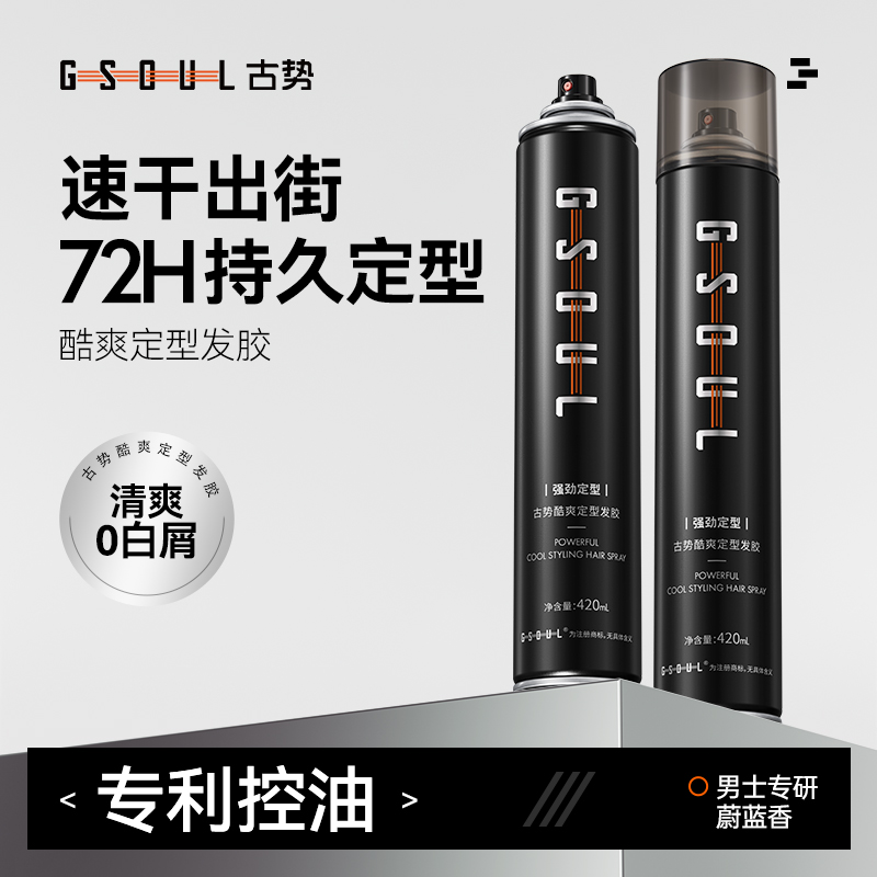 古势发胶喷雾定型男士发型持久干胶哑光自然蓬松啫喱水膏发泥发蜡