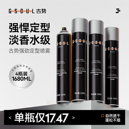 古势发胶喷雾持久定型摩丝