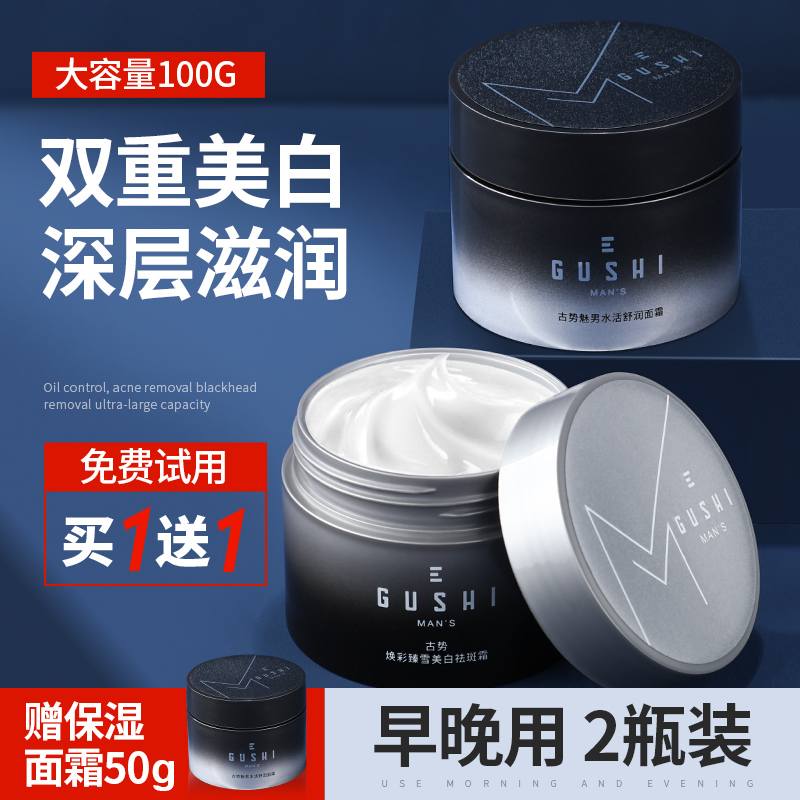 古势男士面霜美白神器保湿补水乳液清爽润肤霜擦脸油脸部护肤品