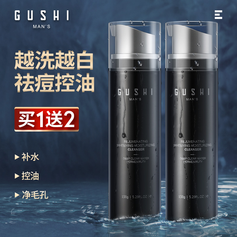 古势男士洗面奶控油祛痘变美白去黑头氨基酸洁面乳专用护肤品套装