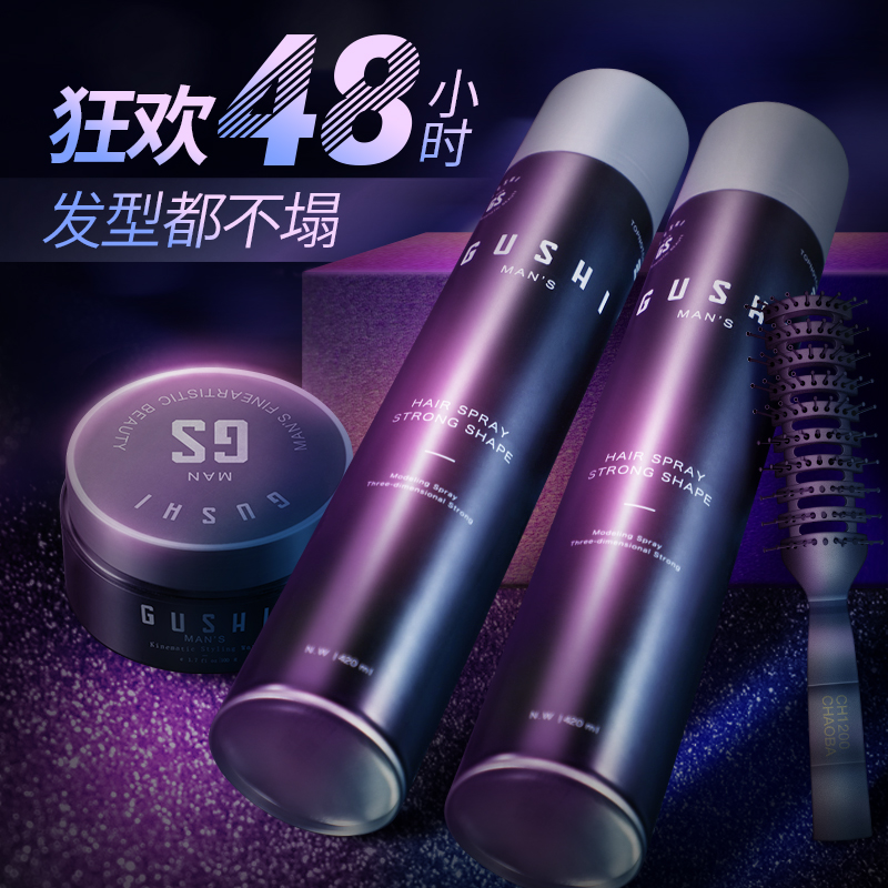 古势发胶喷雾定型男士清香啫喱水膏无味保湿头发干胶摩丝发泥发蜡