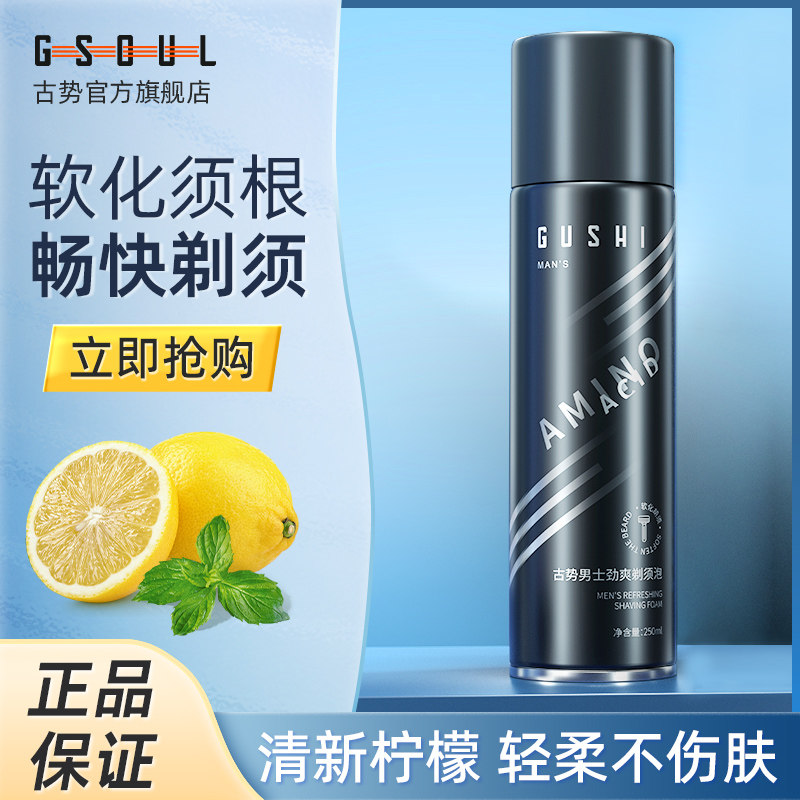 古势剃须泡沫男士手动刮胡茬膏防刮伤劲爽清新软化清洁刮胡须泡沫