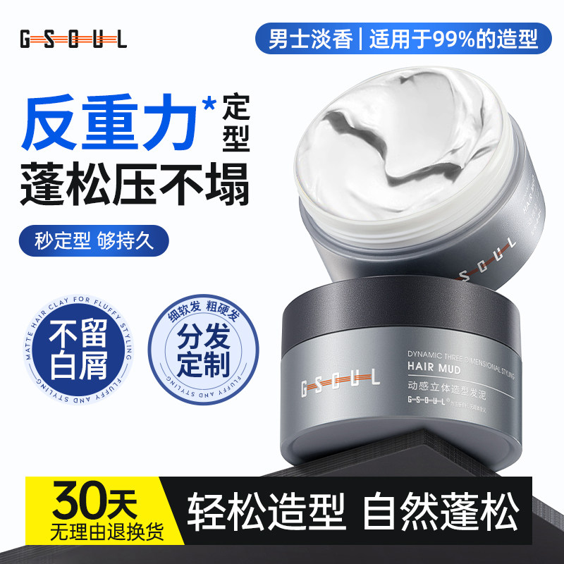 发泥发蜡男士定型自然蓬松清香发胶喷雾持久定型塑型哑光发油啫喱